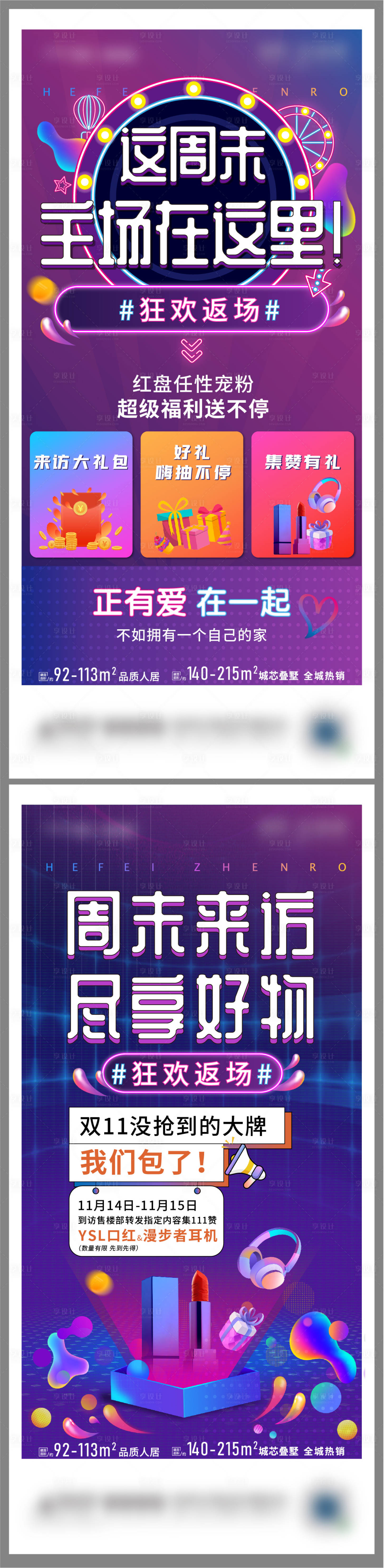 源文件下載【享設(shè)計】搜索編號：44910004554864377【周末活動推廣】