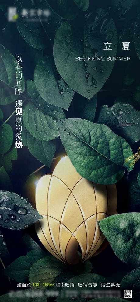 源文件下载【立夏节气海报】编号：21880004515024653