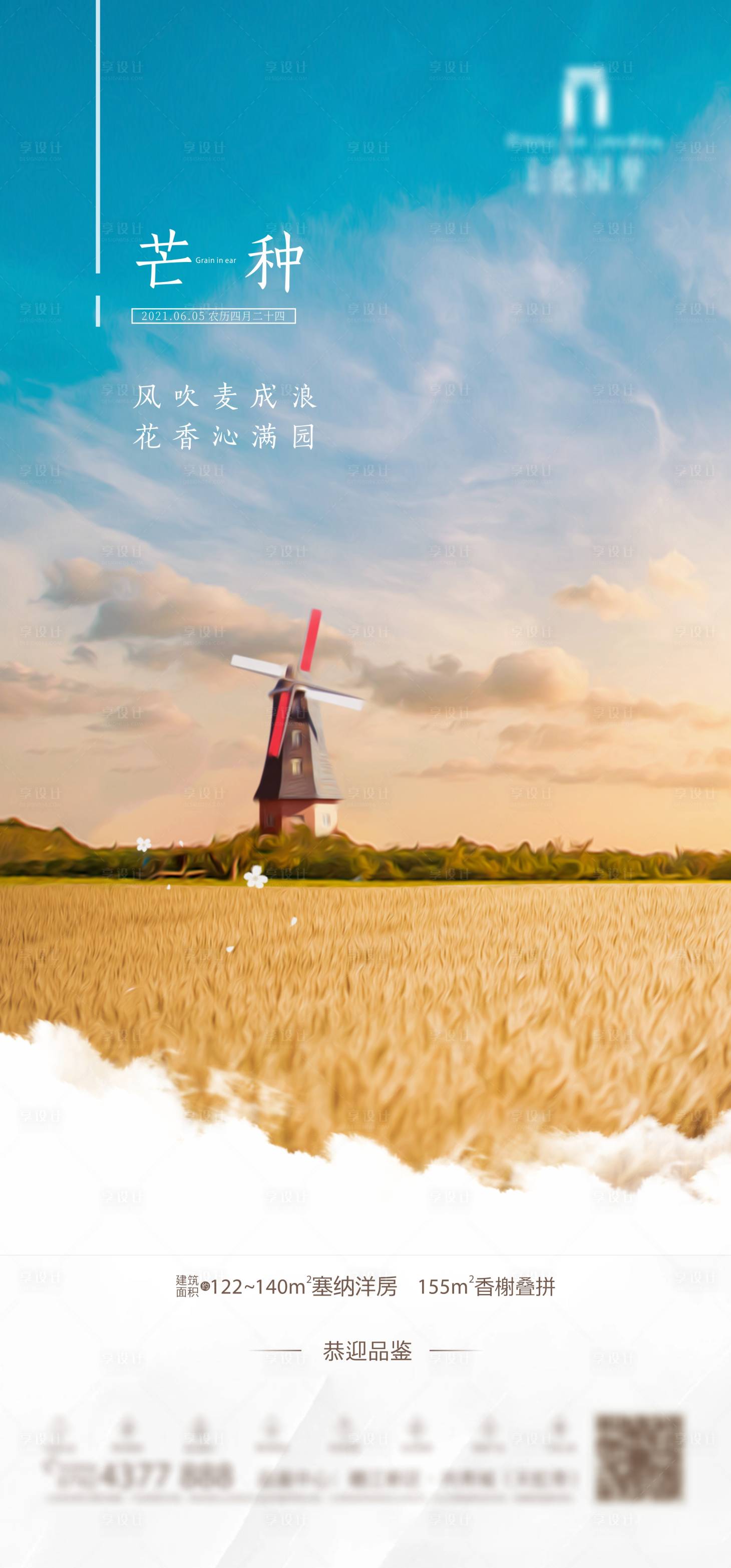 源文件下载【享设计】搜索编号：12200004683653396【芒种单图】