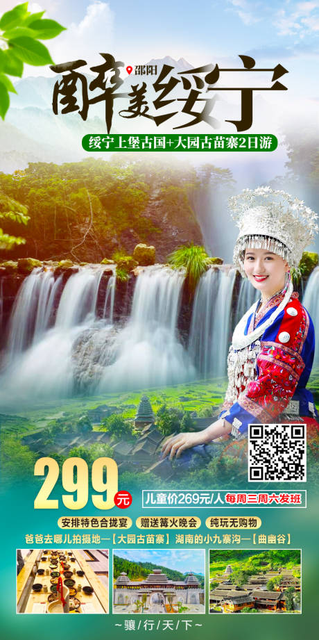 源文件下载【醉美绥宁】编号：84240004630511291