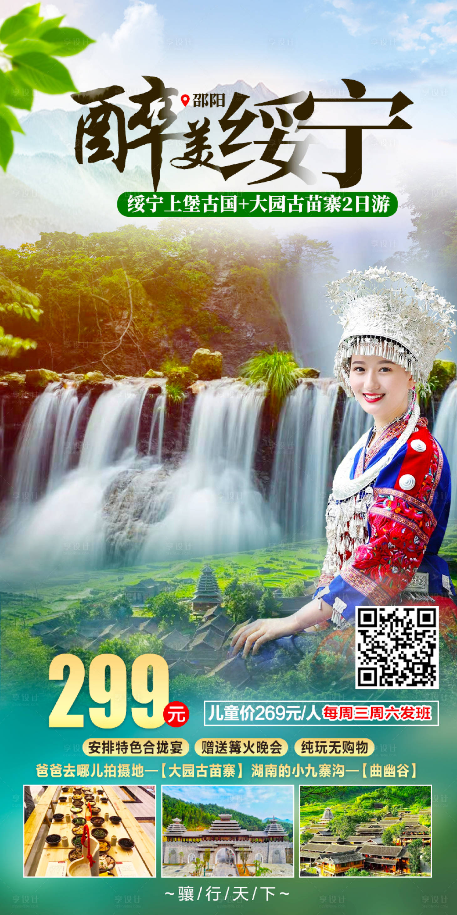 源文件下載【享設計】搜索編號：84240004630511291【醉美綏寧】