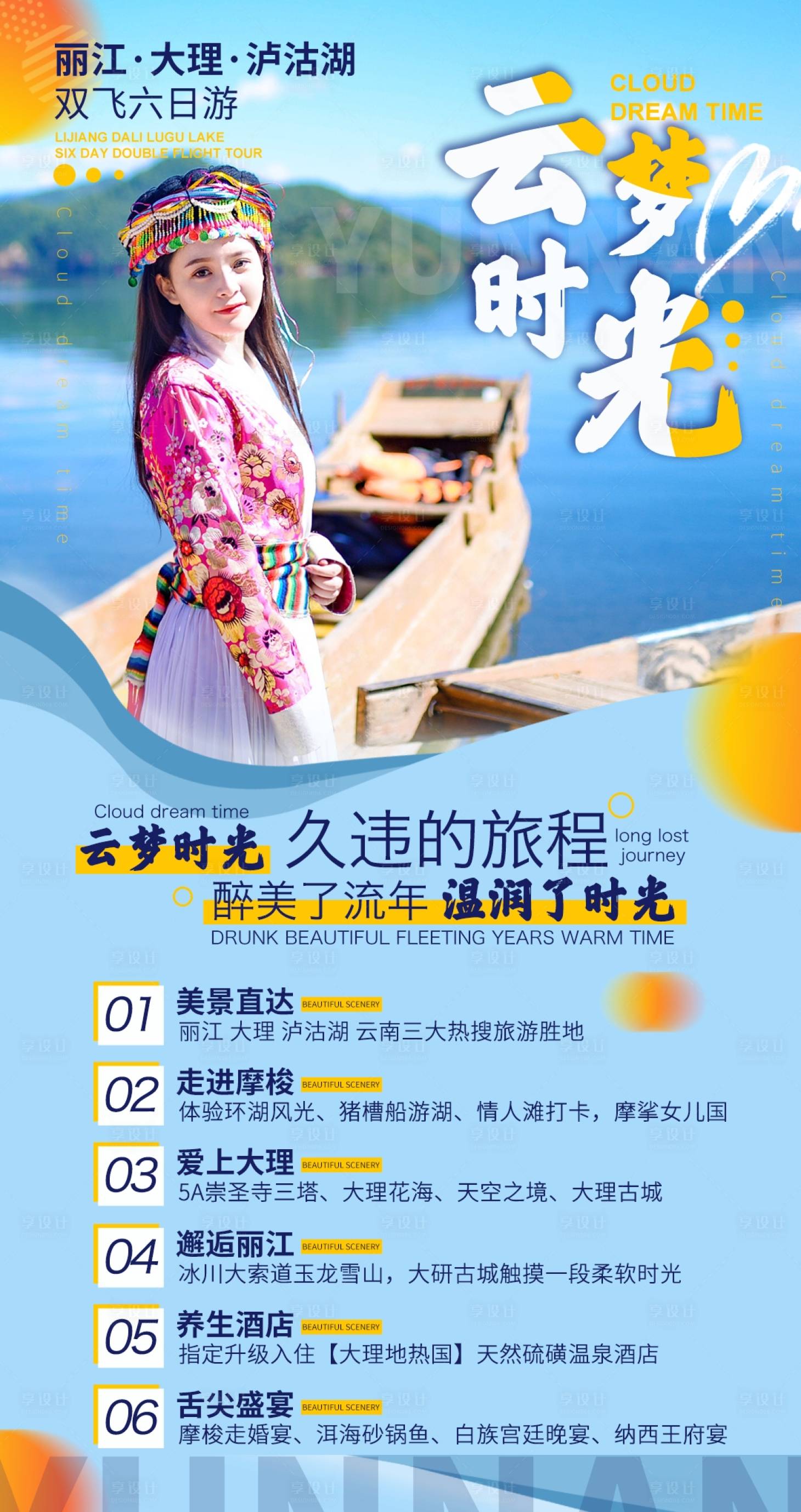源文件下载【享设计】搜索编号：83810004846632551【云梦时光】