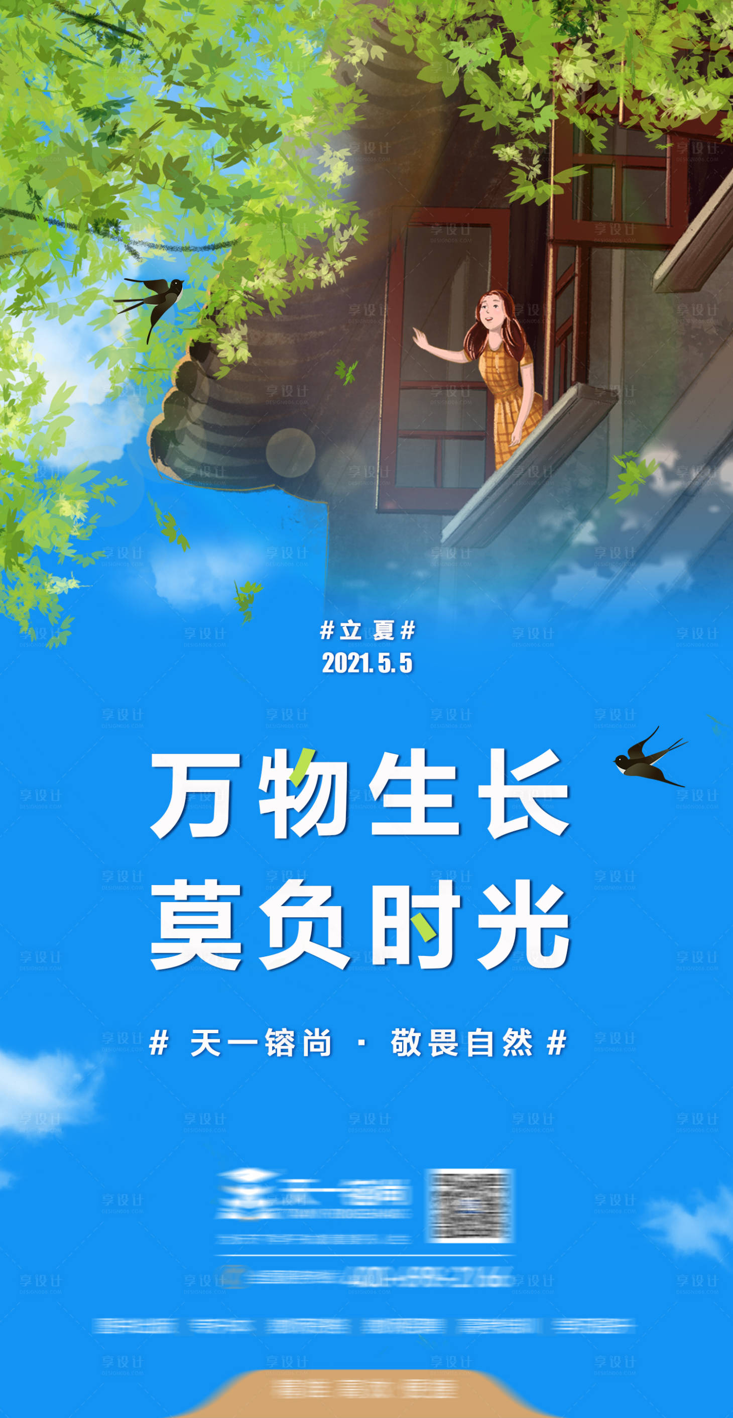 源文件下载【享设计】搜索编号：62190004670868708【立夏海报】