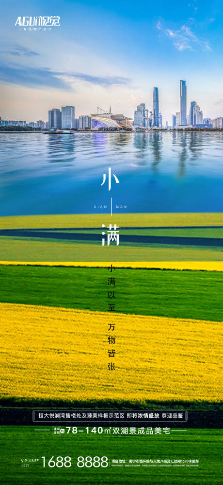 源文件下載【地產小滿海報】編號：86880004602474739