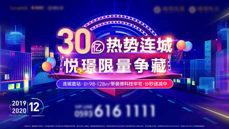 源文件下载【房地产30亿推广项目价值主视觉】编号：28570004787489586