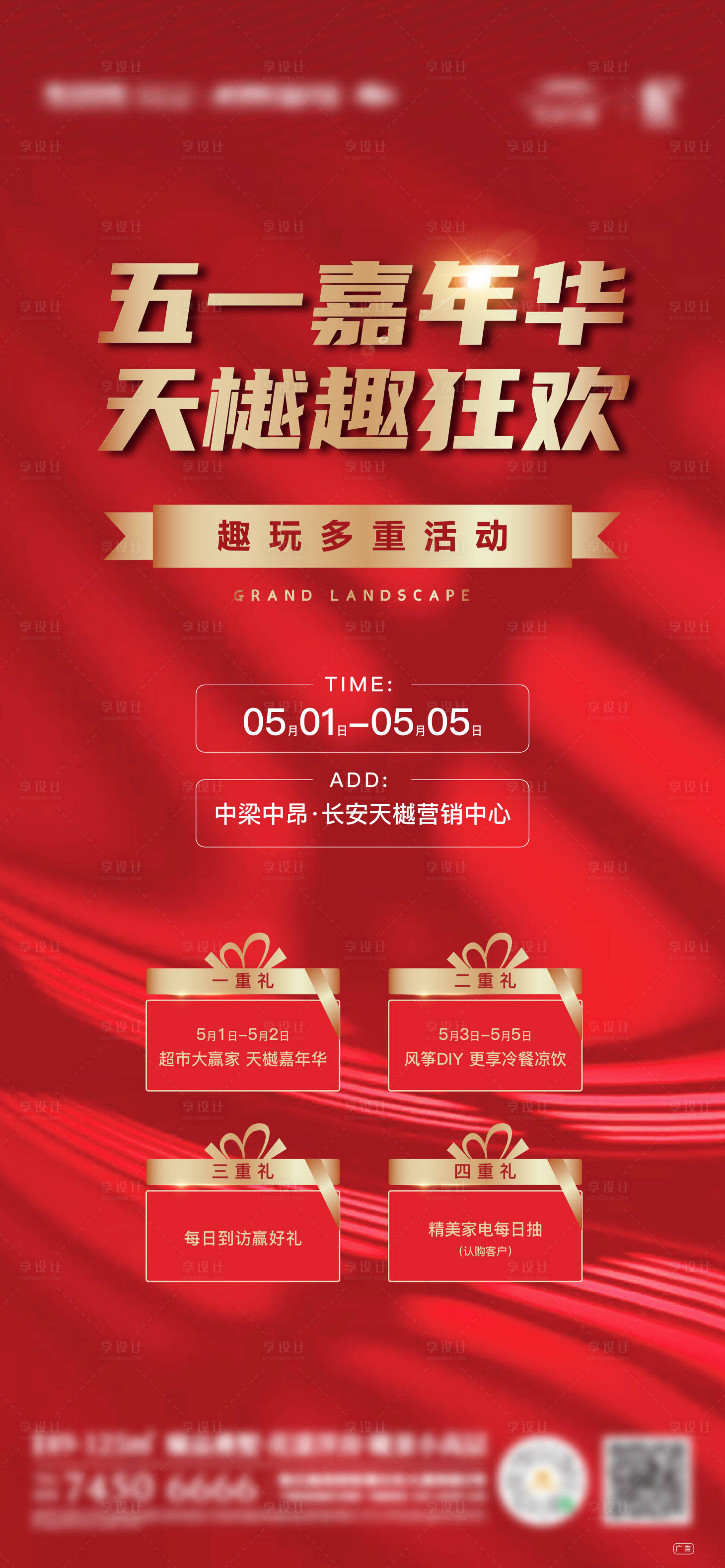 源文件下载【享设计】搜索编号：92620004509468459【五一嘉年华海报】
