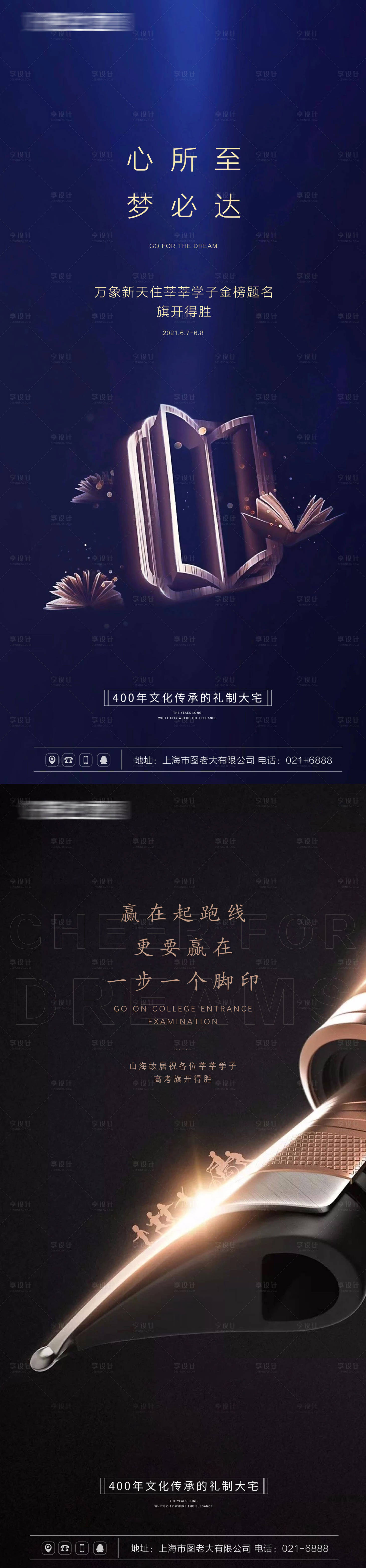 源文件下載【享設(shè)計】搜索編號：80360004821043547【高考創(chuàng)意海報】