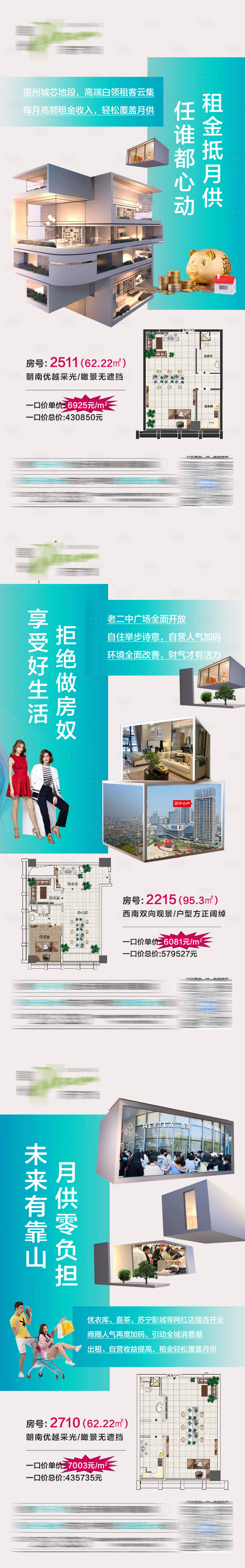 源文件下载【享设计】搜索编号：65600004683963002【公寓系列稿】