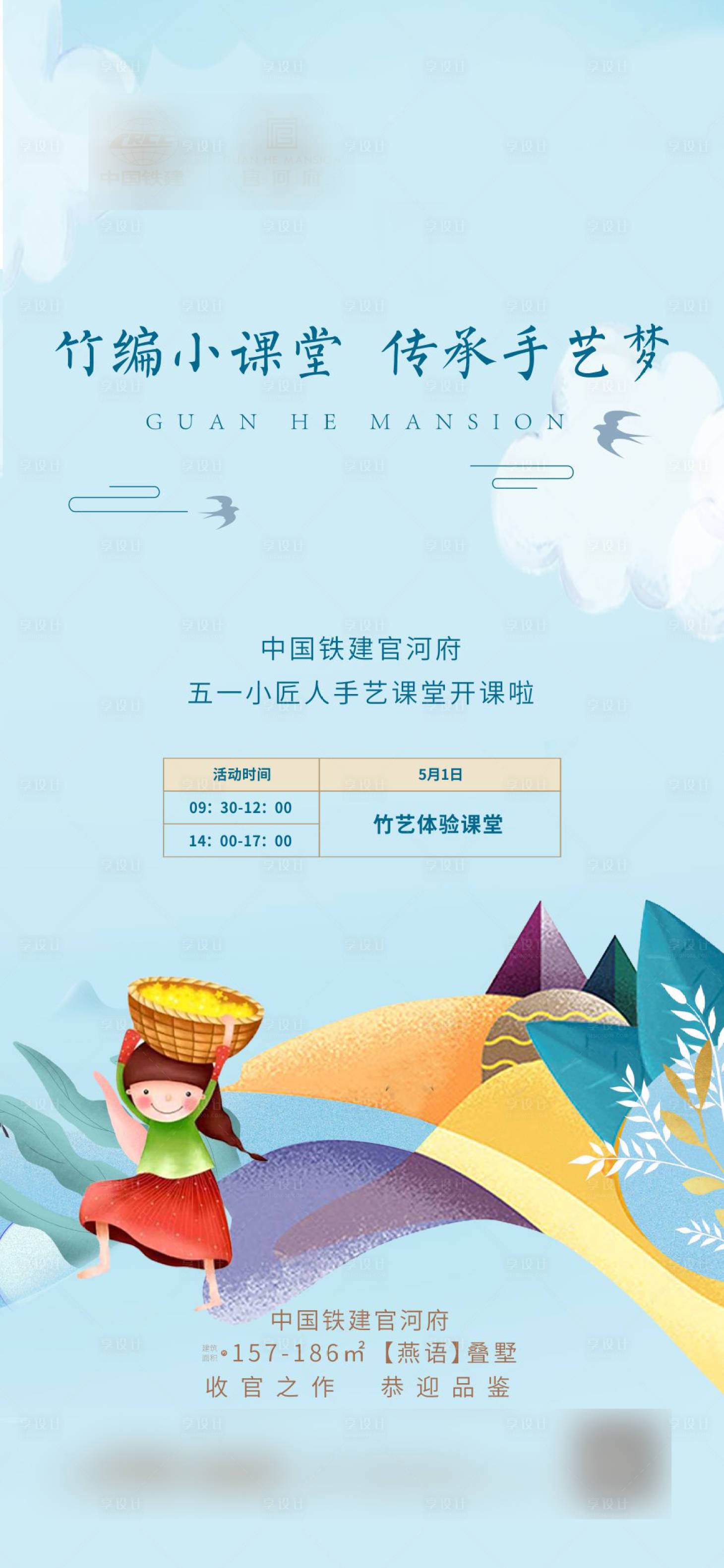 源文件下载【工匠竹编海报】编号：32600004692198403