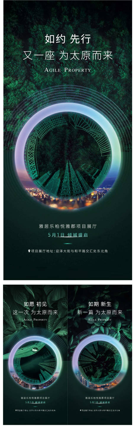 源文件下载【价值系列太原园林城市海报】编号：20210506094710956