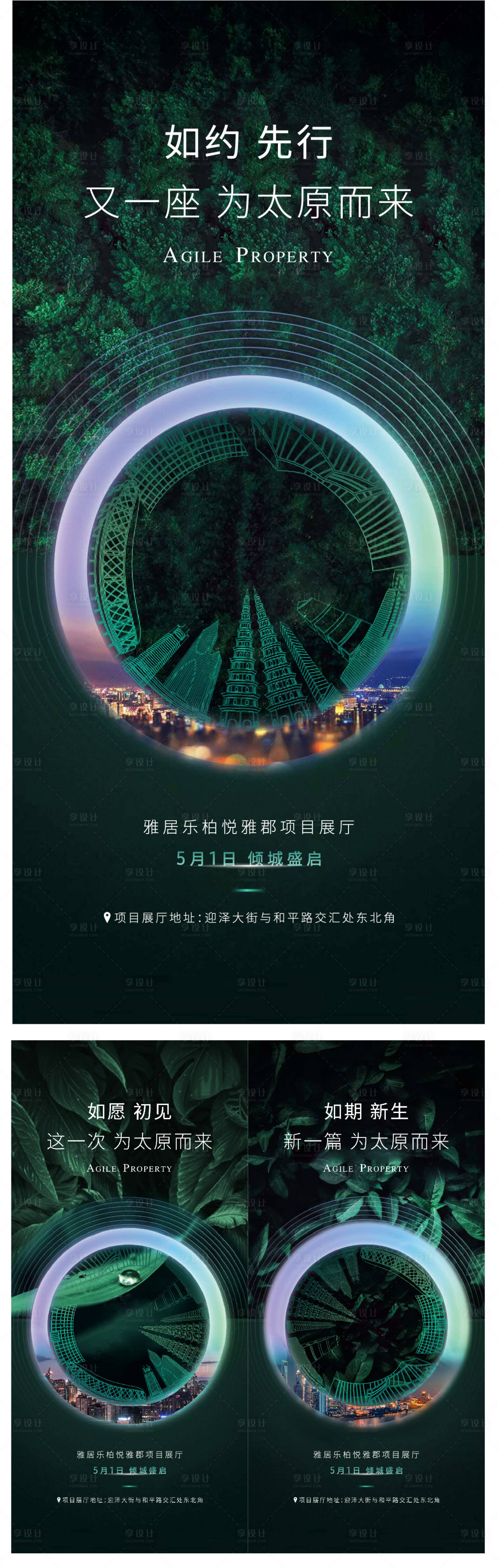 源文件下载【价值系列太原园林城市海报】编号：20210506094710956