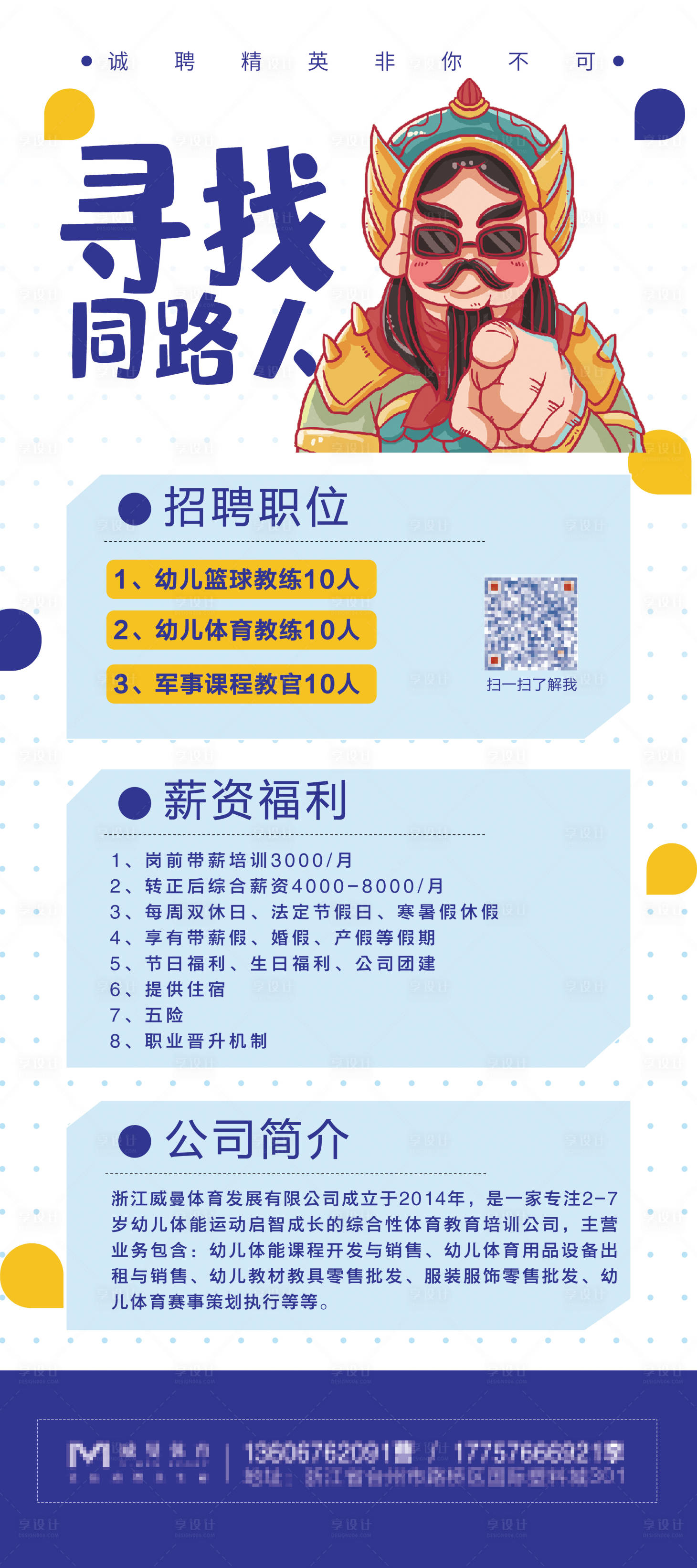源文件下載【享設計】搜索編號：72600004692273228【體育招聘展架】