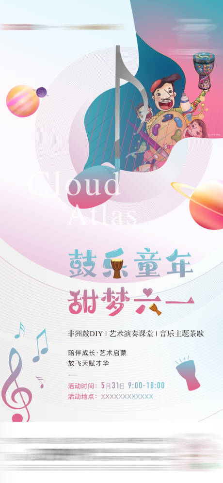 源文件下载【六一活动单图】编号：61000004826737582