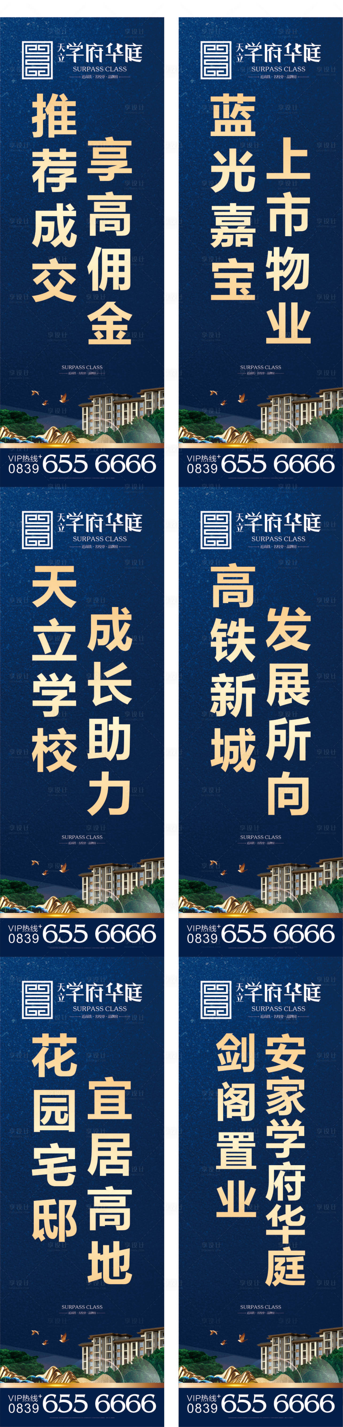 源文件下载【房地产道旗】编号：65280004641818877