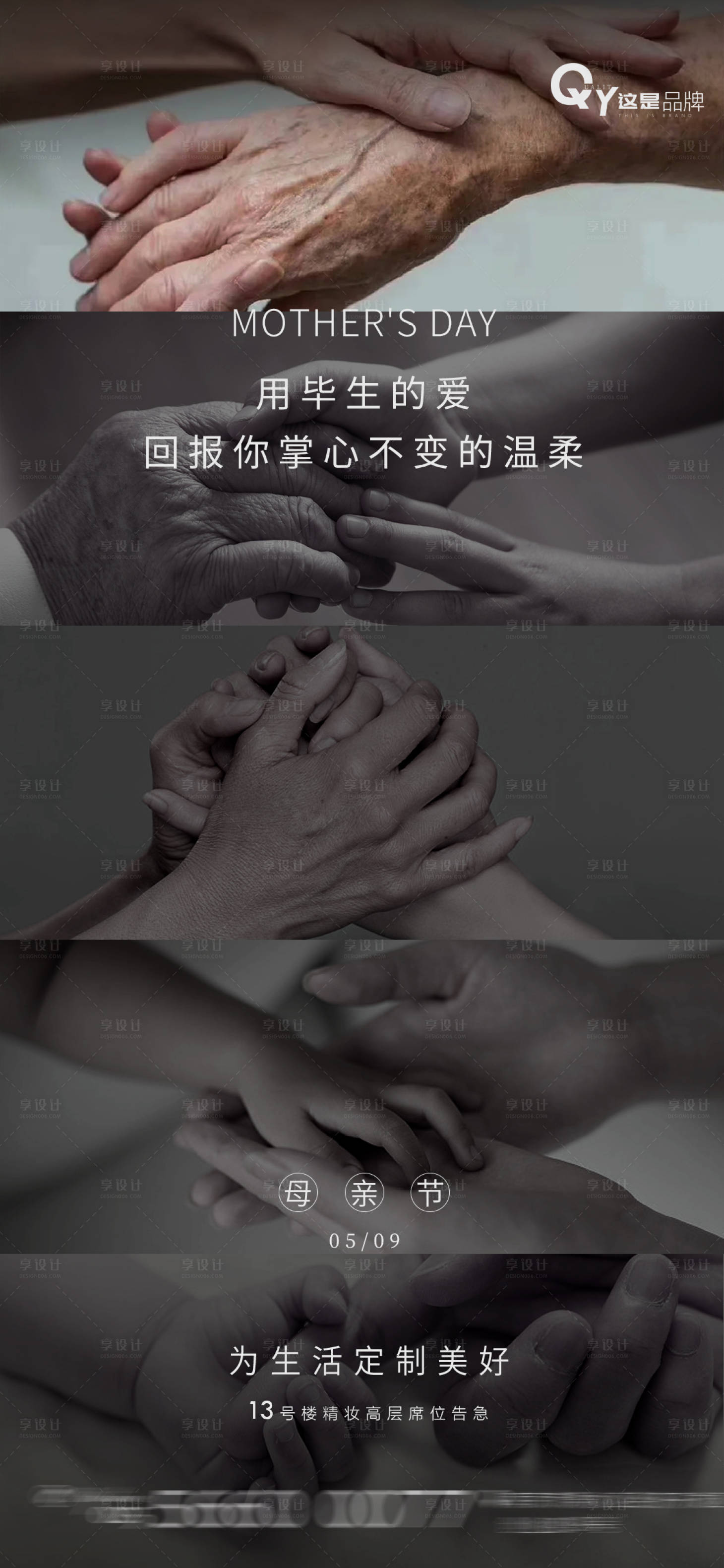 源文件下载【享设计】搜索编号：21830004537095790【母亲节节日海报】