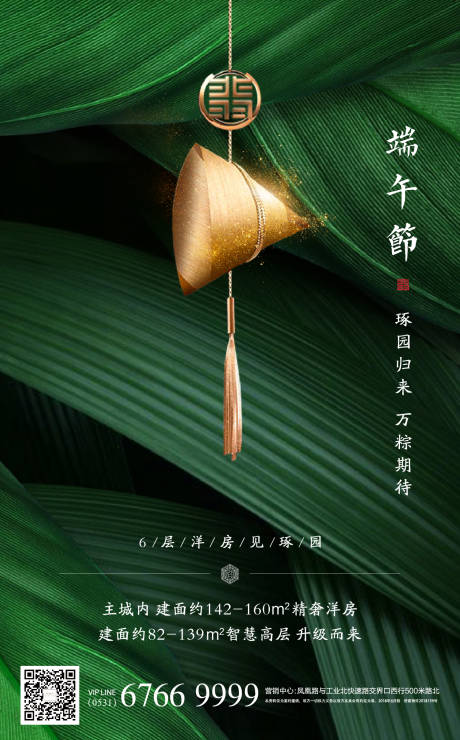 源文件下载【端午节海报】编号：92830004890956841