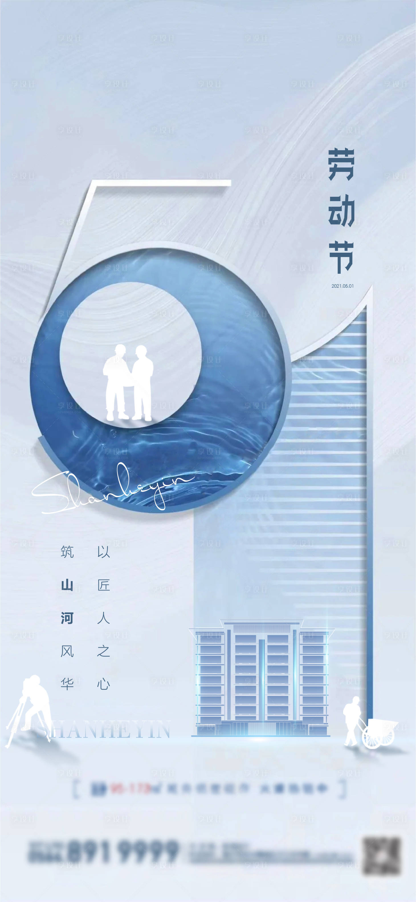 源文件下载【享设计】搜索编号：91710004715543259【地产节日单图】