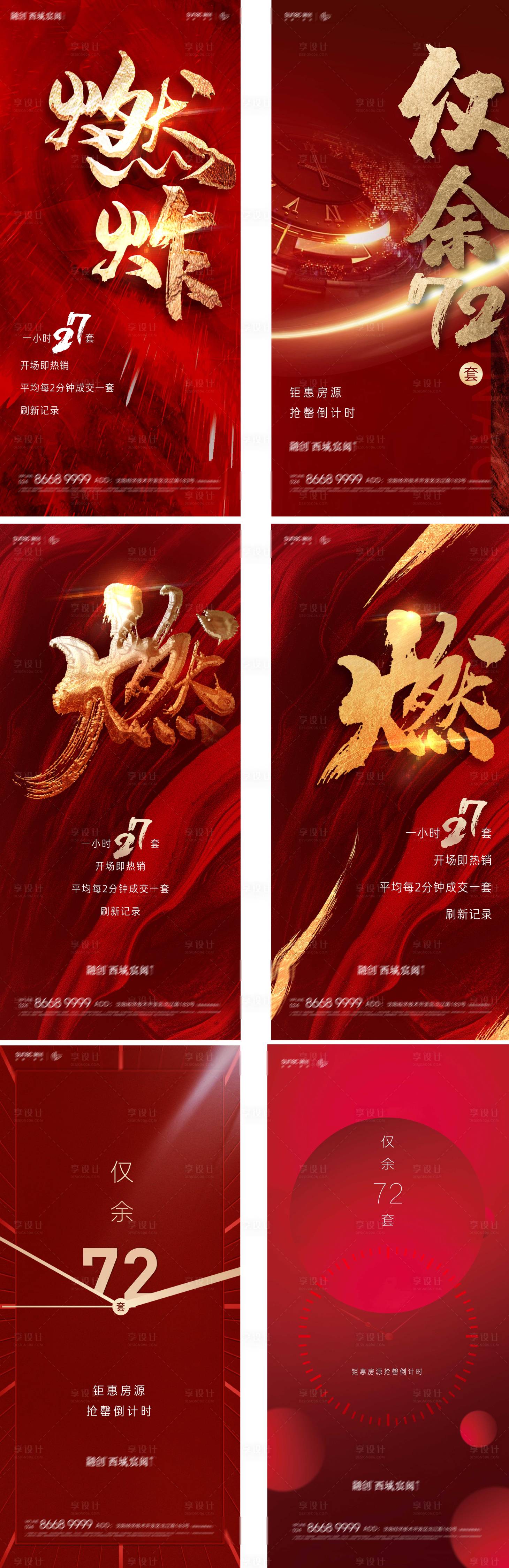 源文件下載【享設(shè)計】搜索編號：65340004916958229【紅色燃炸地產(chǎn)熱銷熱賣聚焦年中促銷海報】