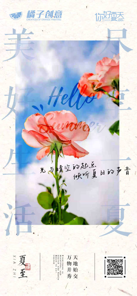 源文件下载【创意夏至节气海报】编号：44810004614113579