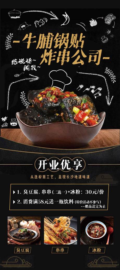 源文件下载【臭豆腐易拉宝】编号：20210504090859206