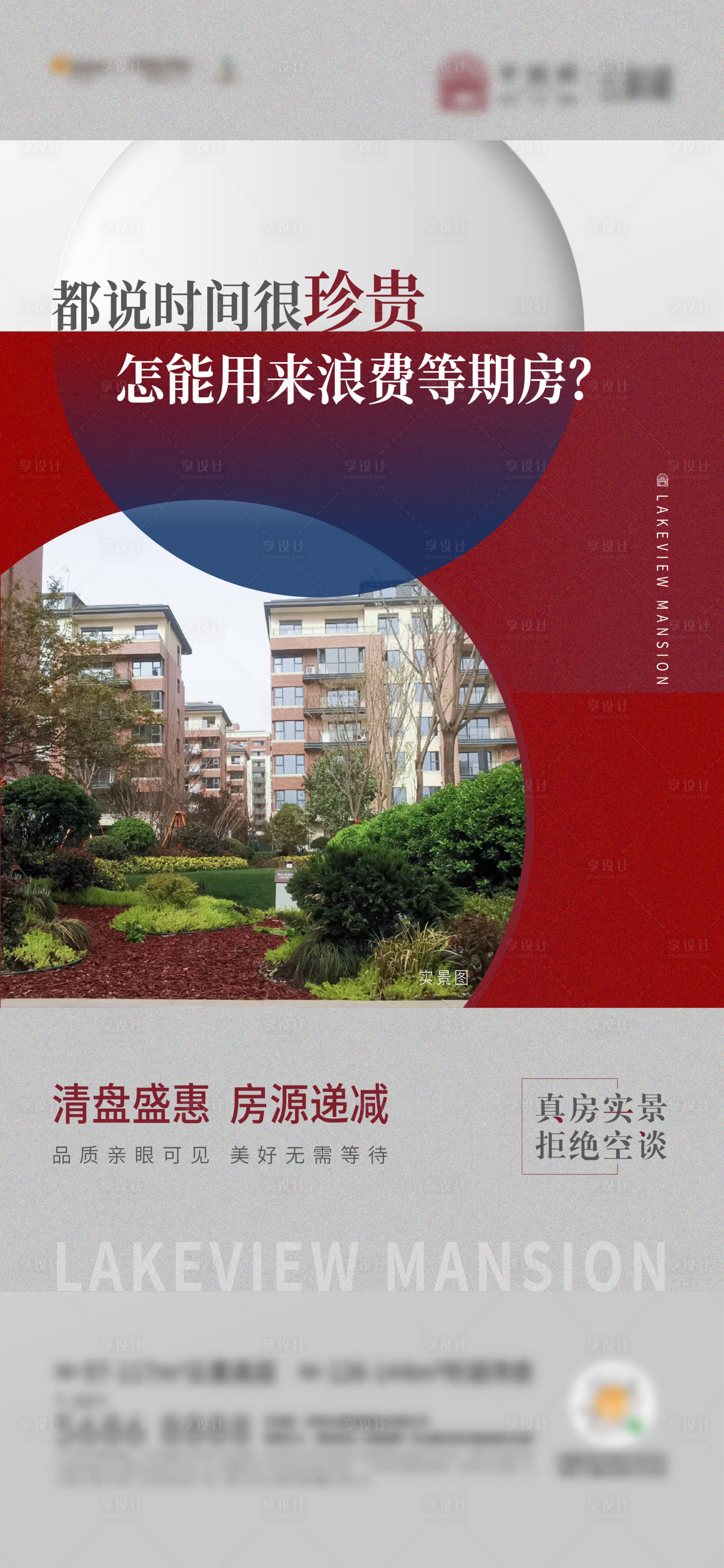 源文件下载【享设计】搜索编号：35420004897929186【现房价值刷屏】