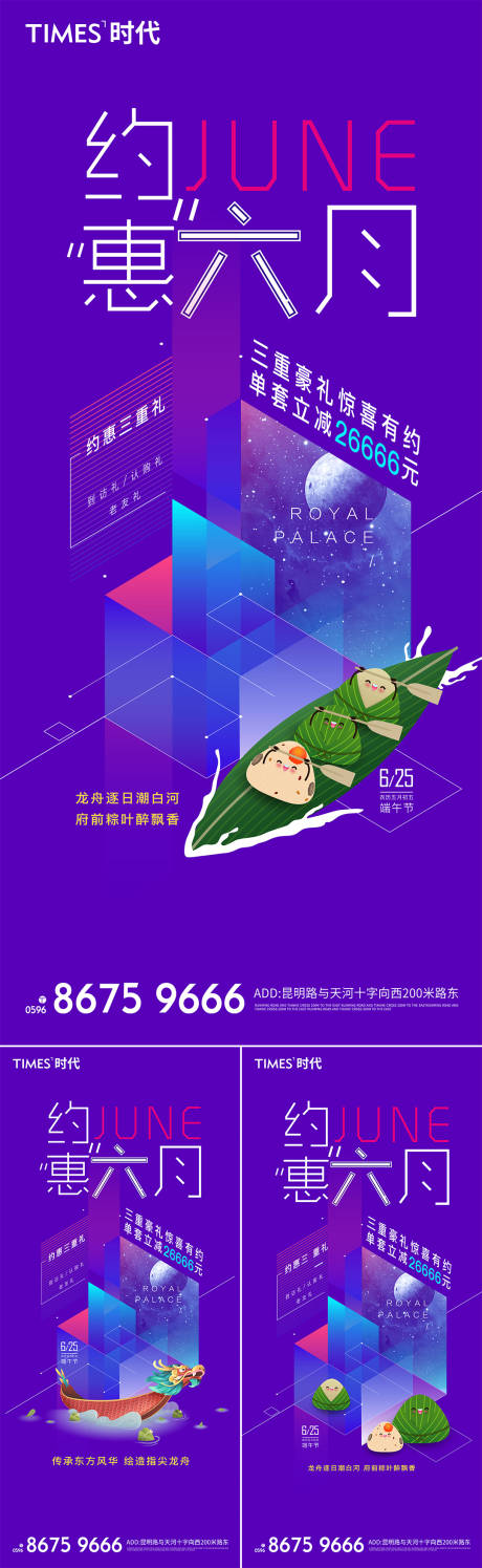 源文件下载【端午节海报】编号：55530004826187806