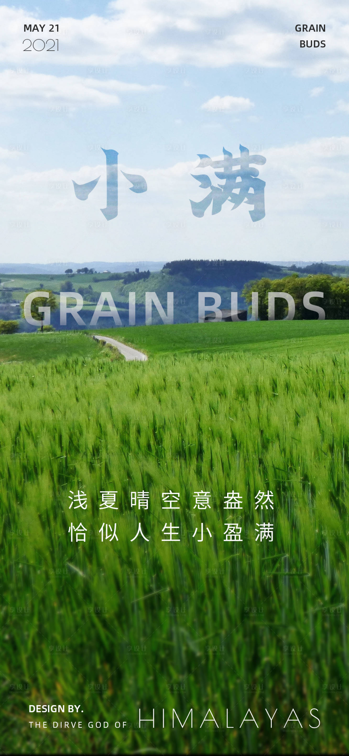 源文件下载【享设计】搜索编号：53250004653296645【小满宣传海报】