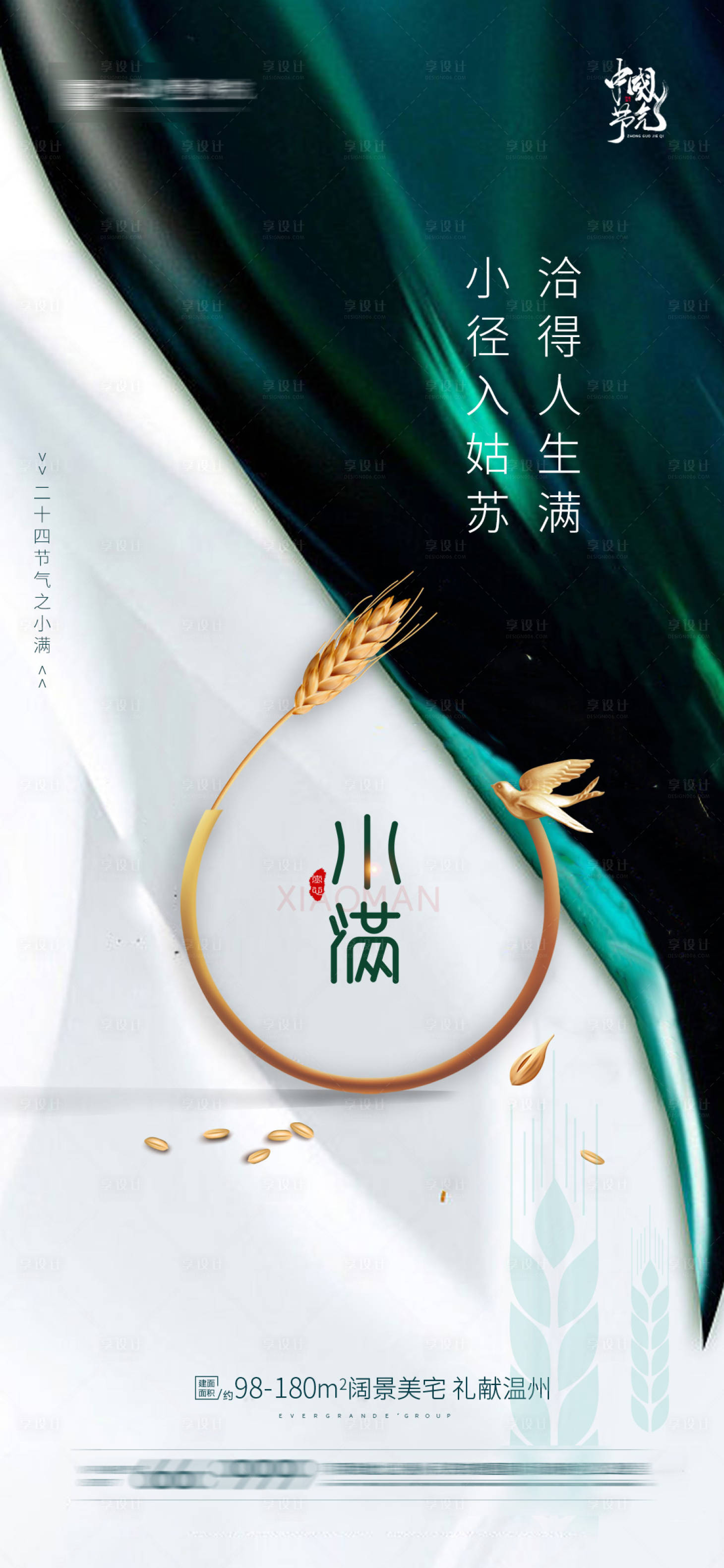 源文件下载【享设计】搜索编号：30290004573641247【小满芒种节气】