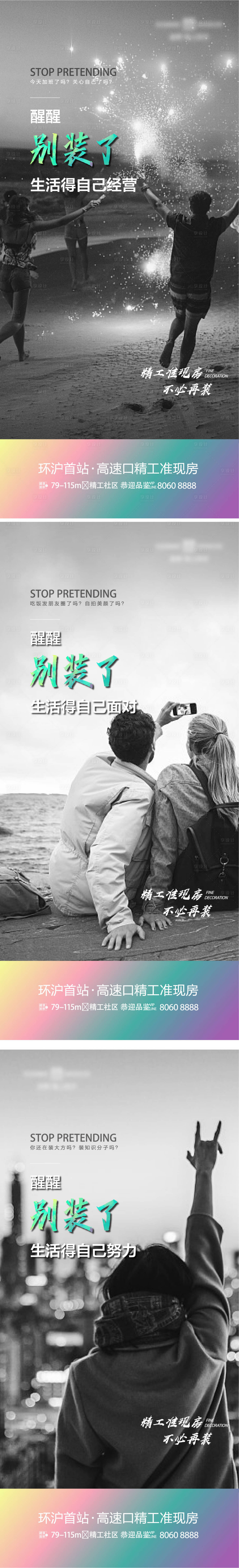 源文件下載【享設計】搜索編號：36110004551008030【創意勵志炫彩刷屏海報】
