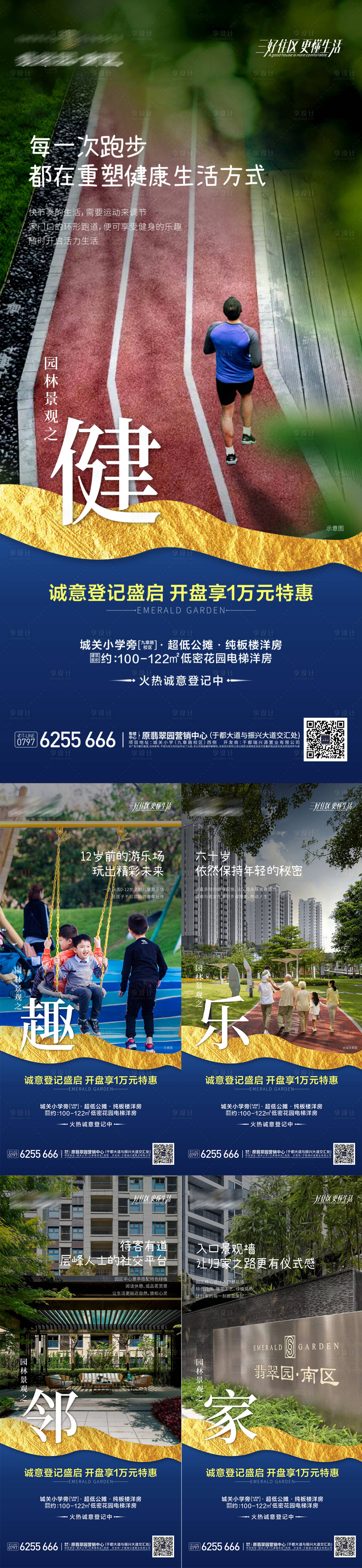 源文件下载【享设计】搜索编号：88190004740783106【园林景观海报】