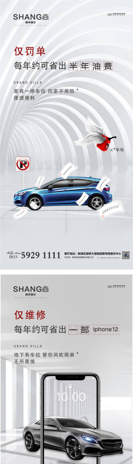 源文件下載【享設計】搜索編號：36360004548697375【車位配套換房價值點微信系列稿】