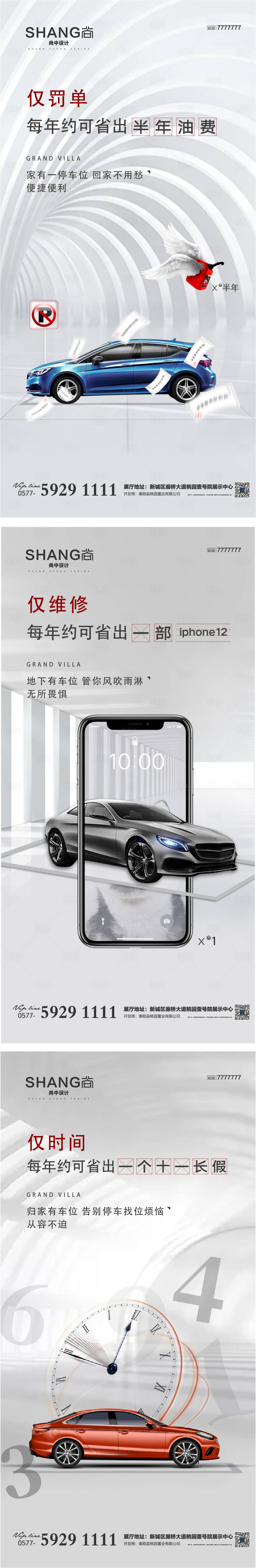 源文件下載【享設計】搜索編號：36360004548697375【車位配套換房價值點微信系列稿】