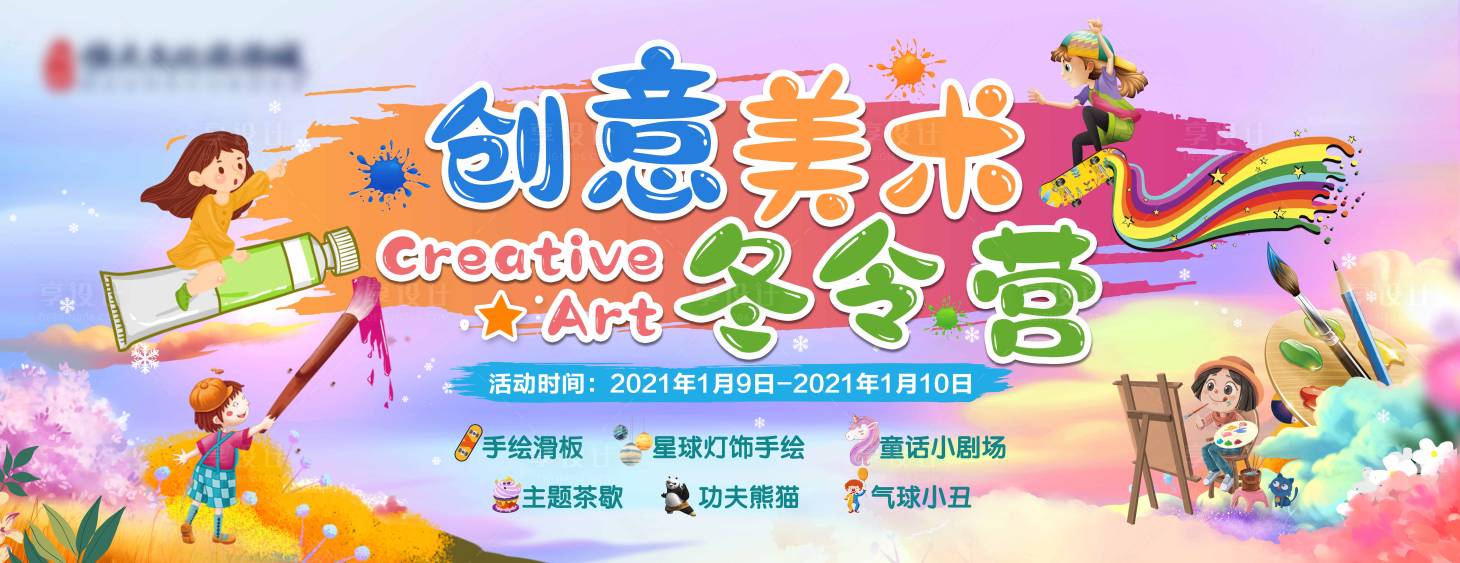 源文件下載【享設計】搜索編號：82990004731333661【美術創意背景板】