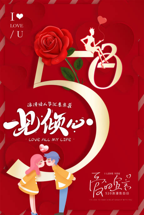 源文件下载【享设计】搜索编号：36970004664242175【520情人节活动海报】