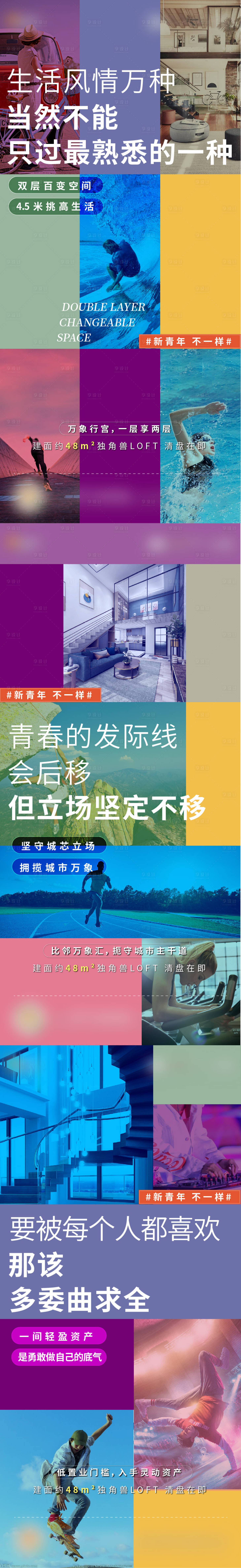 源文件下载【商铺LOFT创意系列单图】编号：65120004564916728