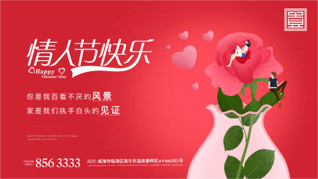 源文件下载【情人节玫瑰粉色插画卡通地产爱情七夕】编号：77310004842381709
