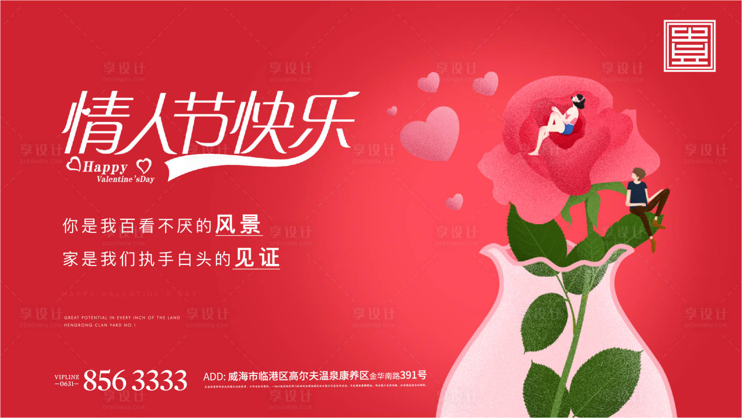 源文件下载【情人节玫瑰粉色插画卡通地产爱情七夕】编号：77310004842381709