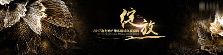 源文件下載【年度盛典黑金活動(dòng)展板】編號(hào)：86770004845698084