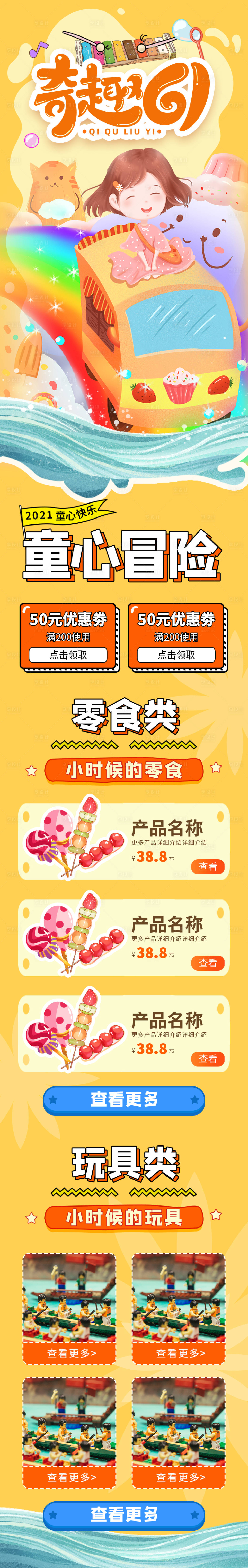 源文件下载【享设计】搜索编号：16660004838788541【奇趣六一】