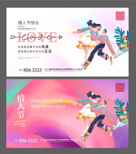 源文件下載【情人節玫瑰粉色插畫卡通地產愛情七夕】編號：77070004842527893