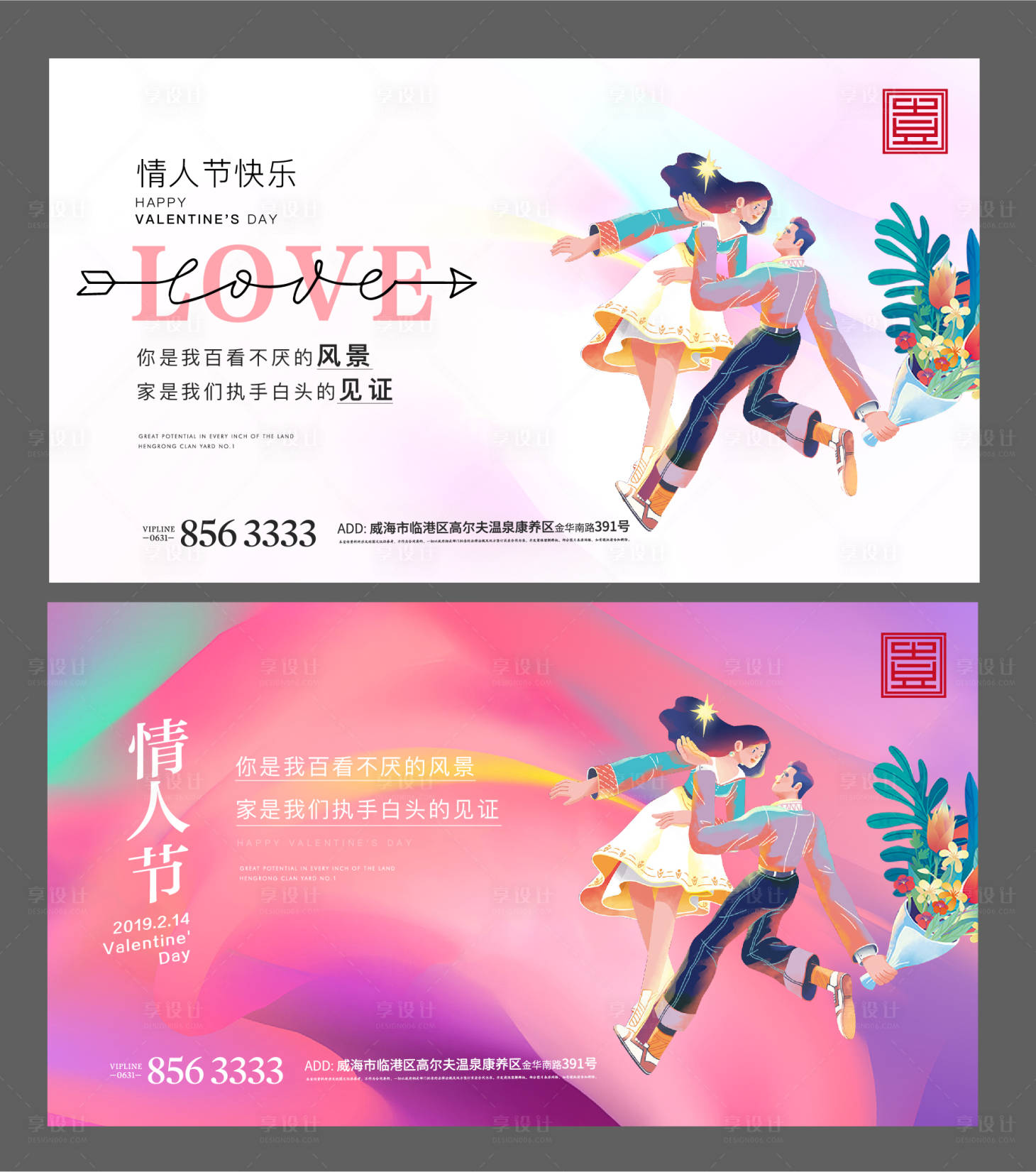 源文件下載【享設(shè)計】搜索編號：77070004842527893【情人節(jié)玫瑰粉色插畫卡通地產(chǎn)愛情七夕】