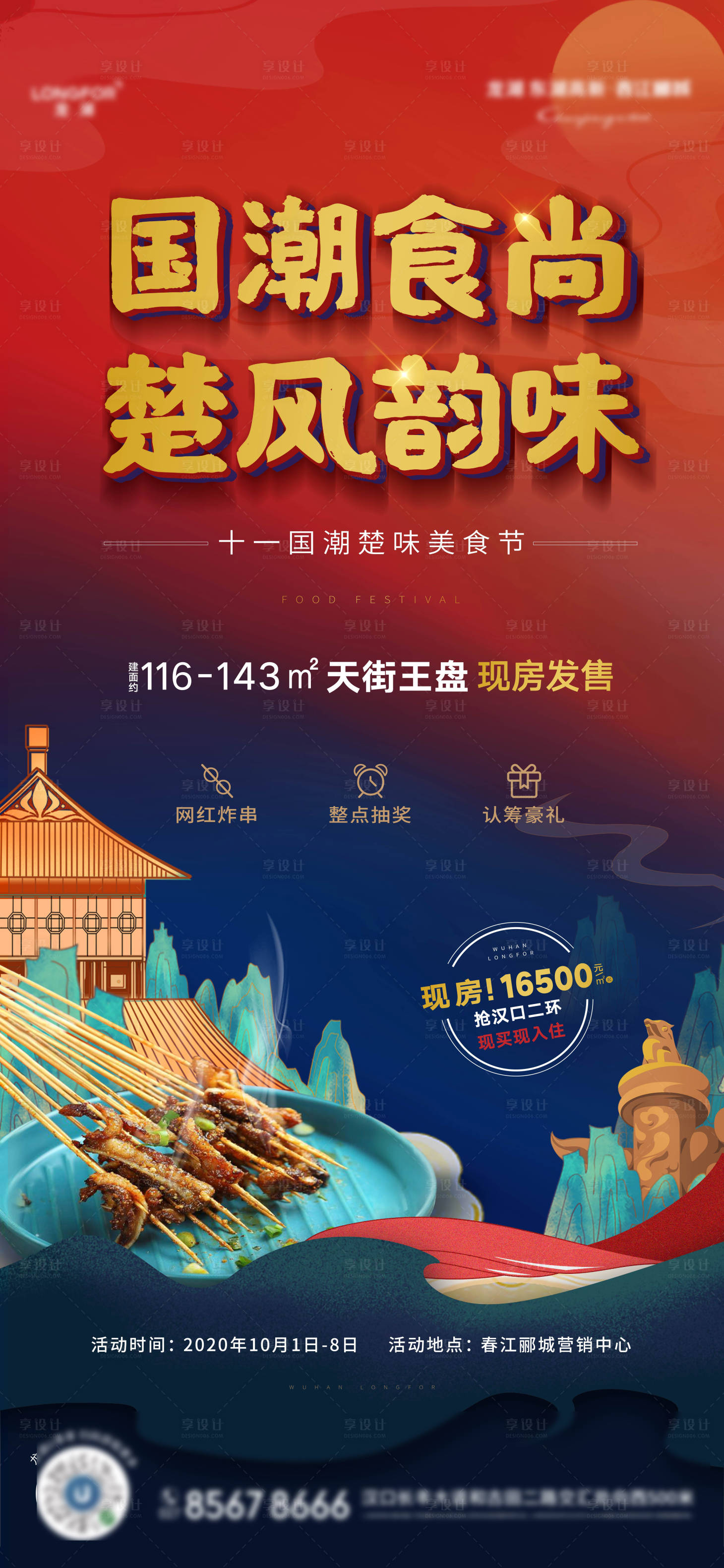 源文件下载【享设计】搜索编号：30700004844585769【国潮活动海报】