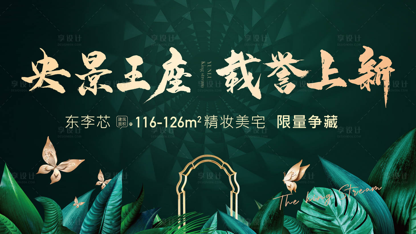 源文件下载【享设计】搜索编号：19080004682009204【地产绿色园林洋房海报】