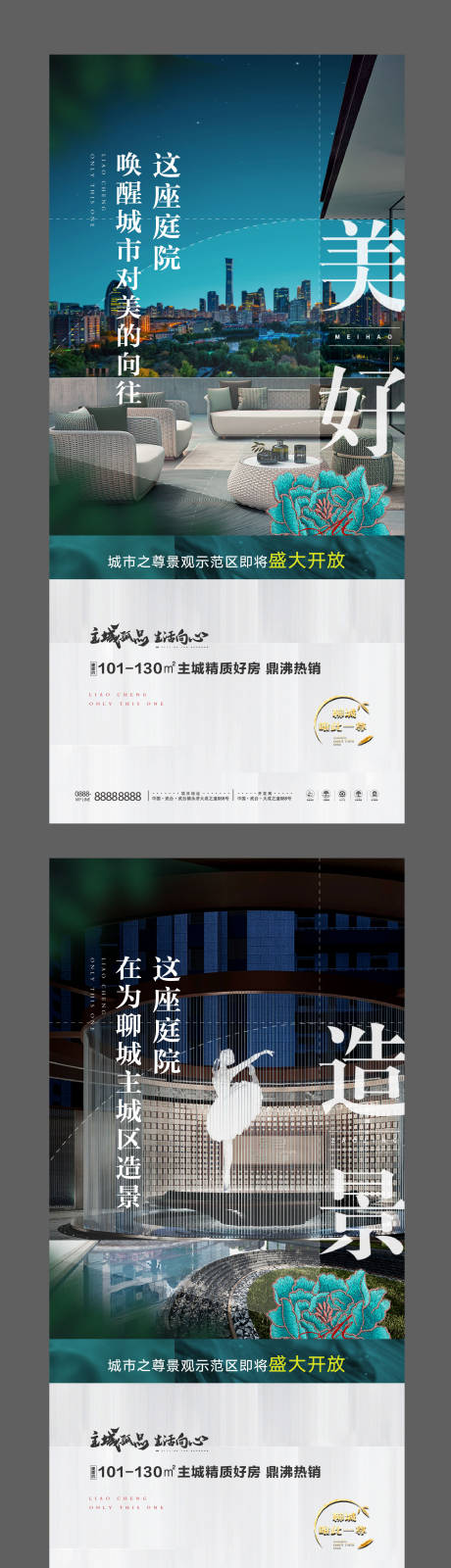 源文件下载【享设计】搜索编号：98880004837764947【地产园林示范区开放加推海报】