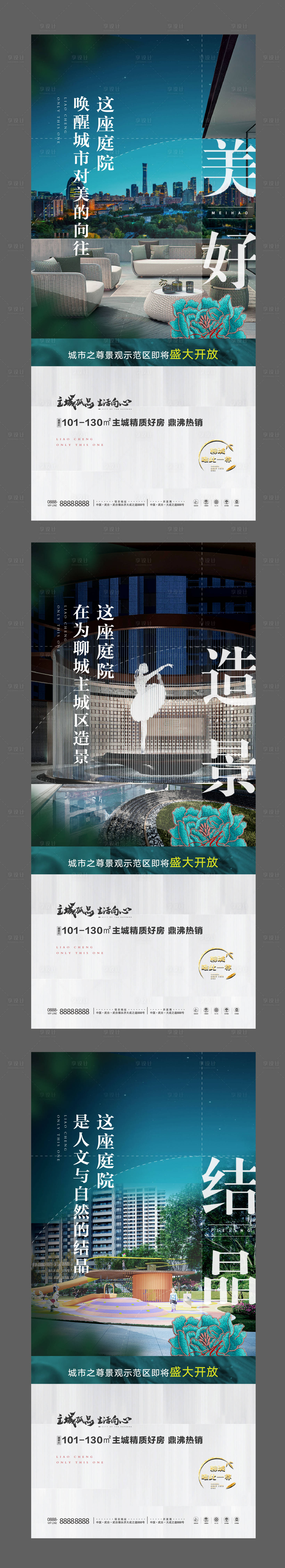 源文件下載【享設計】搜索編號：98880004837764947【地產園林示范區開放加推海報】