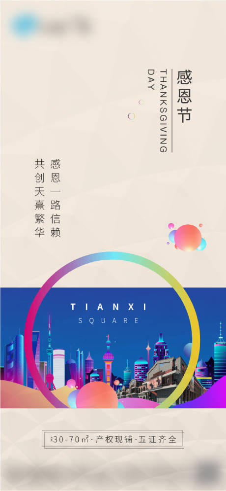 源文件下载【感恩节节日海报】编号：52920004703658613