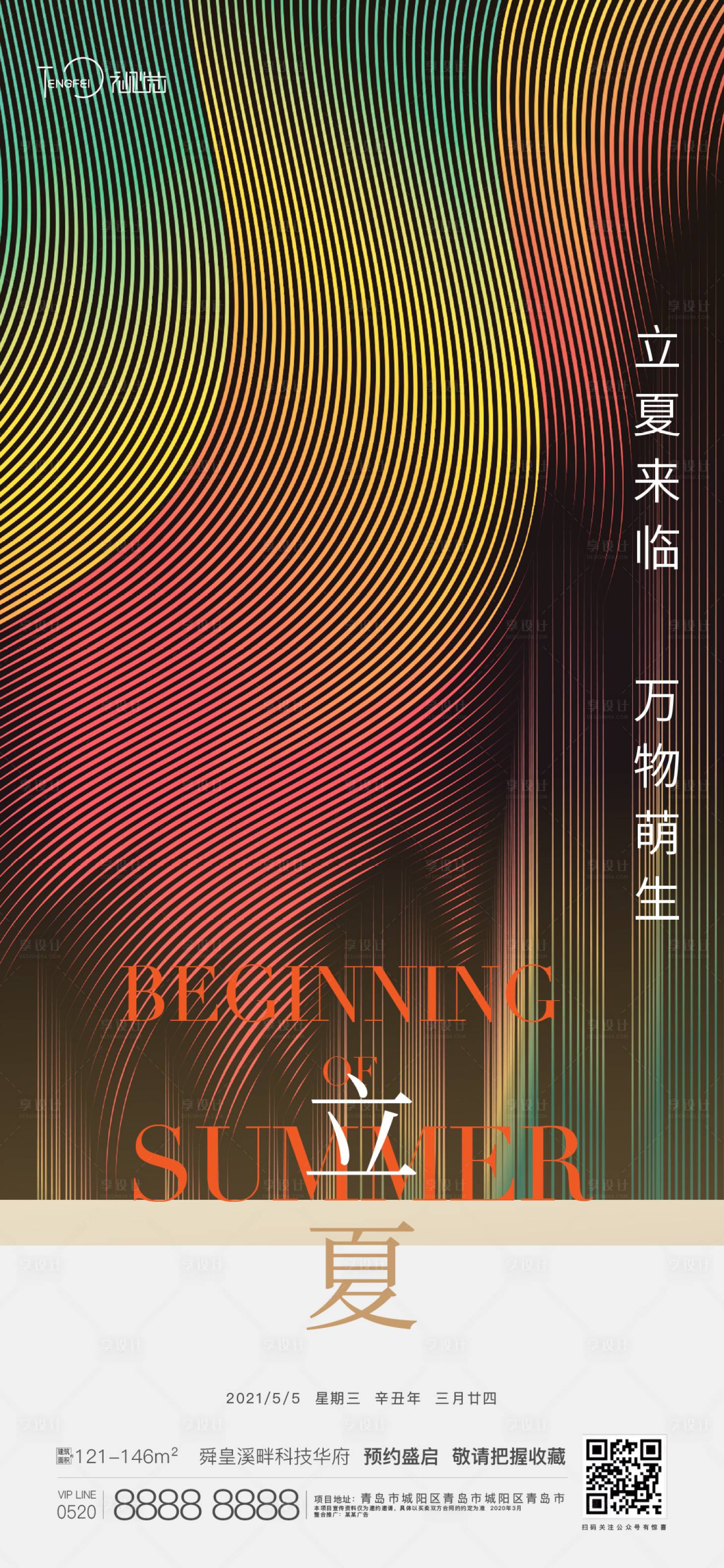 源文件下載【享設計】搜索編號：64220004527834634【立夏夏至節(jié)氣海報】
