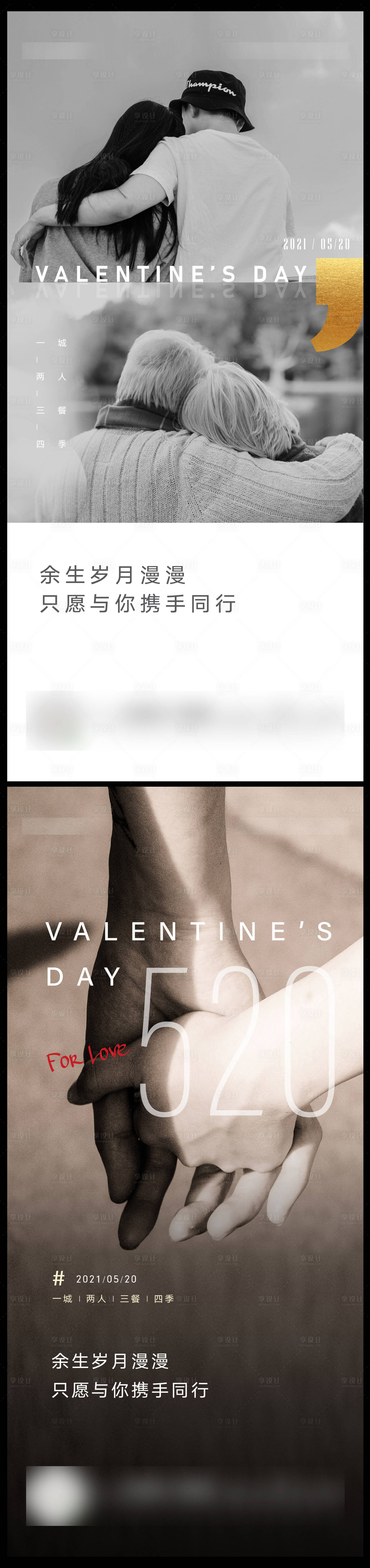 源文件下载【享设计】搜索编号：40690004795357217【520表白日节气海报】