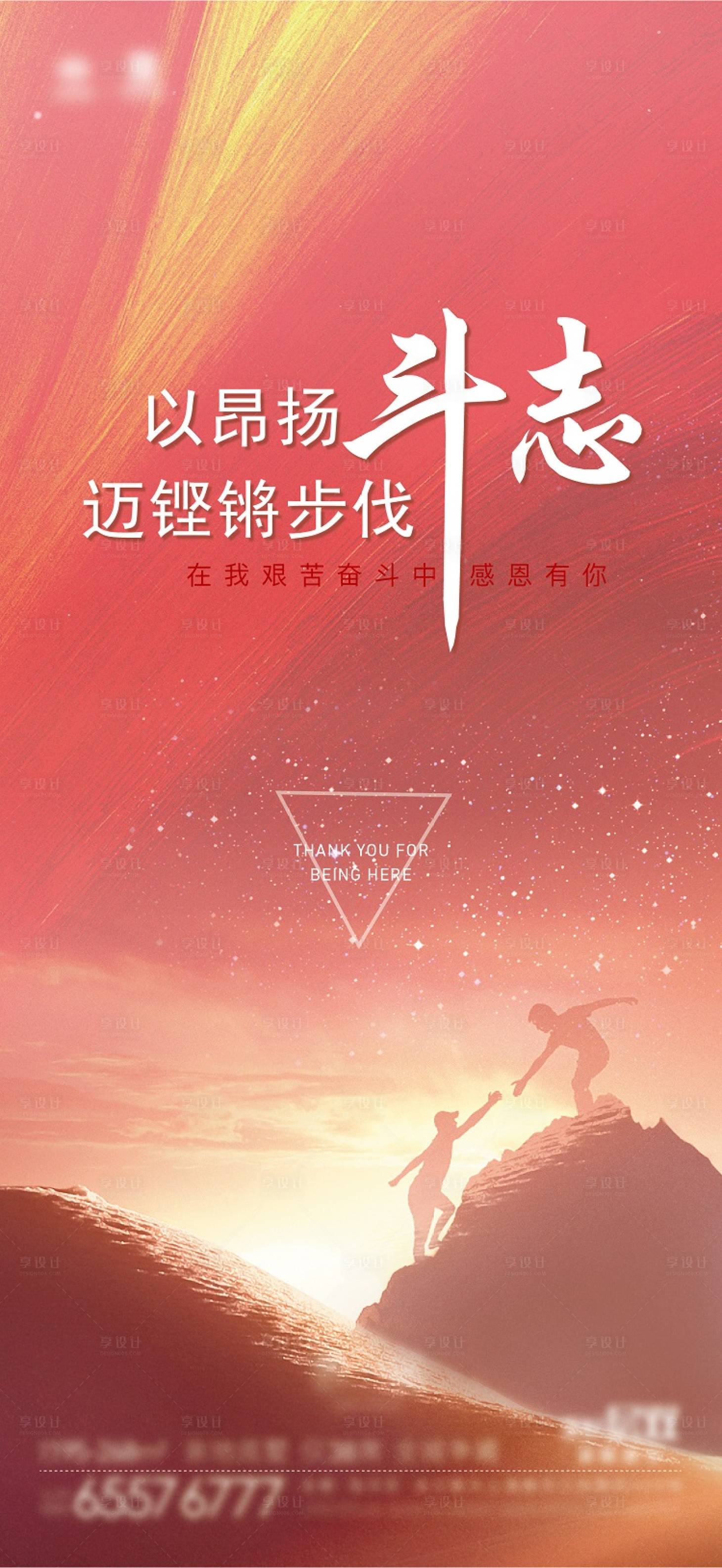 源文件下載【享設計】搜索編號：99300004628499956【勵志海報】