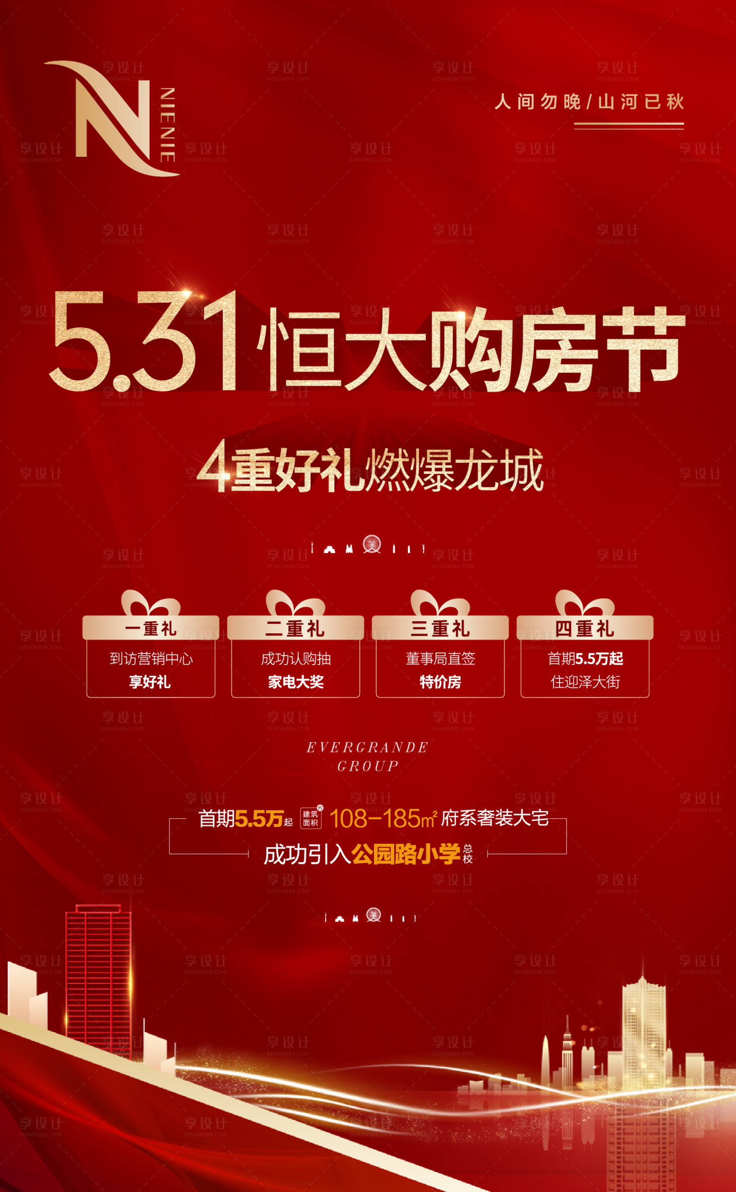 源文件下载【享设计】搜索编号：65890004898046920【地产购房节好礼钜惠海报】